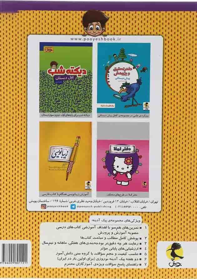 کتاب پیک آدینه اول انتشارات پویش اندیشه خوارزمی کتاب پیک آدینه اول انتشارات پویش اندیشه خوارزمی