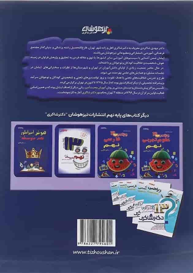 کتاب ریاضی نهم سری ویتامین 3 انتشارات دکتر شاکری کتاب ریاضی نهم سری ویتامین 3 انتشارات دکتر شاکری