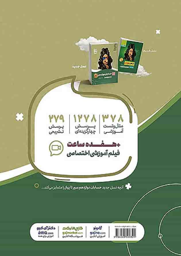 حسابان دوازدهم سیر تا پیاز گاج حسابان دوازدهم سیر تا پیاز گاج