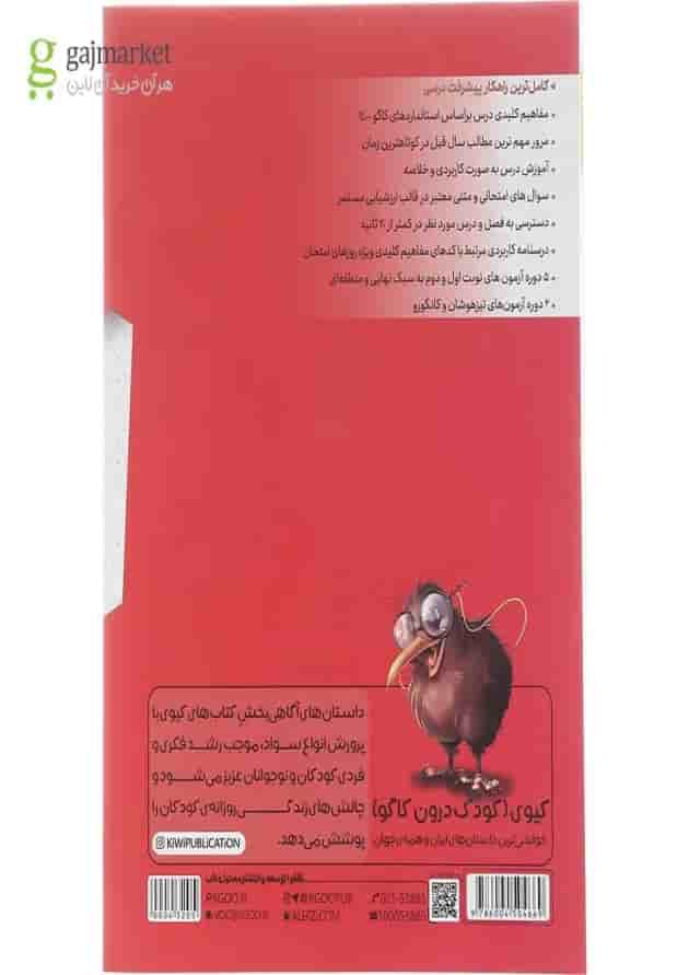 کتاب ریاضی ششم سری درس طلایی انتشارات کاگو کتاب ریاضی ششم سری درس طلایی انتشارات کاگو