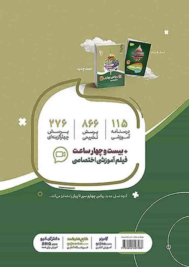 سیر تا پیاز ریاضی چهارم ابتدایی گاج سیر تا پیاز ریاضی چهارم ابتدایی گاج