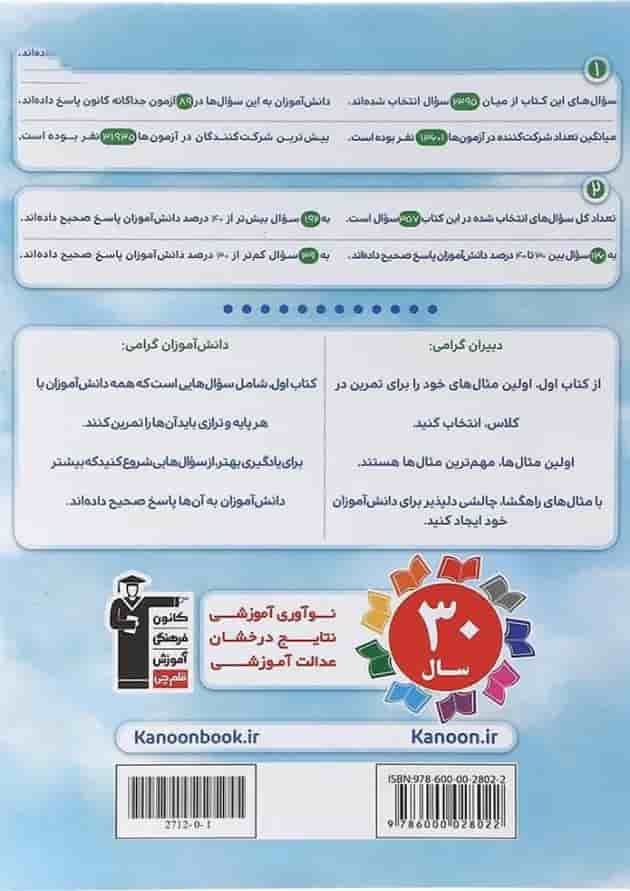 کتاب اول فیزیک دهم رشته ریاضی قلم چی کتاب اول فیزیک دهم رشته ریاضی قلم چی