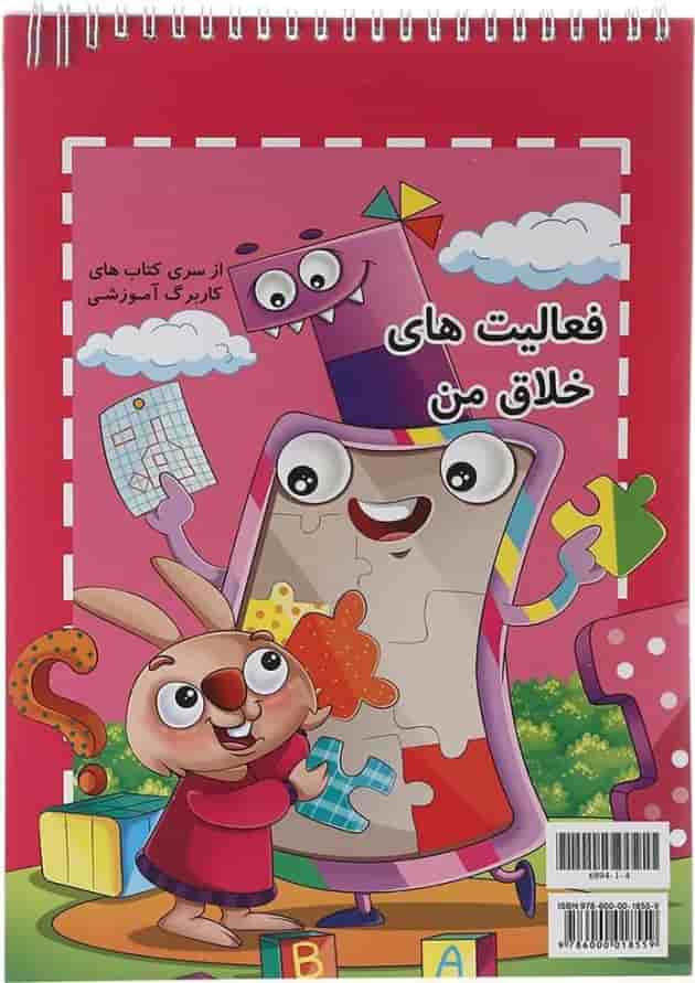 کتاب کاربرگ آموزشی 3 تا 4ه ها انتشارات کانون فرهنگی آموزش کتاب کاربرگ آموزشی 3 تا 4ه ها انتشارات کانون فرهنگی آموزش