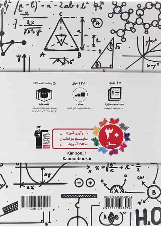 کتاب 10 مجموعه کنکور ریاضی جلد 2 انتشارات کانون فرهنگی آموزش کتاب 10 مجموعه کنکور ریاضی جلد 2 انتشارات کانون فرهنگی آموزش