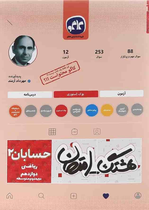 کتاب حسابان دوازدهم ریاضی سری هشتگ امتحان انتشارات کاگو کتاب حسابان دوازدهم ریاضی سری هشتگ امتحان انتشارات کاگو
