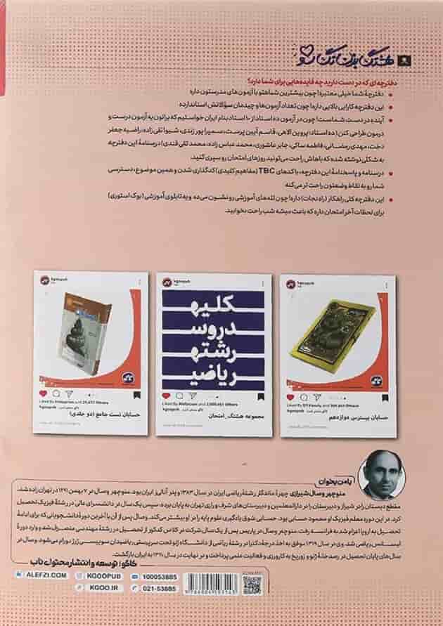 کتاب حسابان دوازدهم ریاضی سری هشتگ امتحان انتشارات کاگو کتاب حسابان دوازدهم ریاضی سری هشتگ امتحان انتشارات کاگو