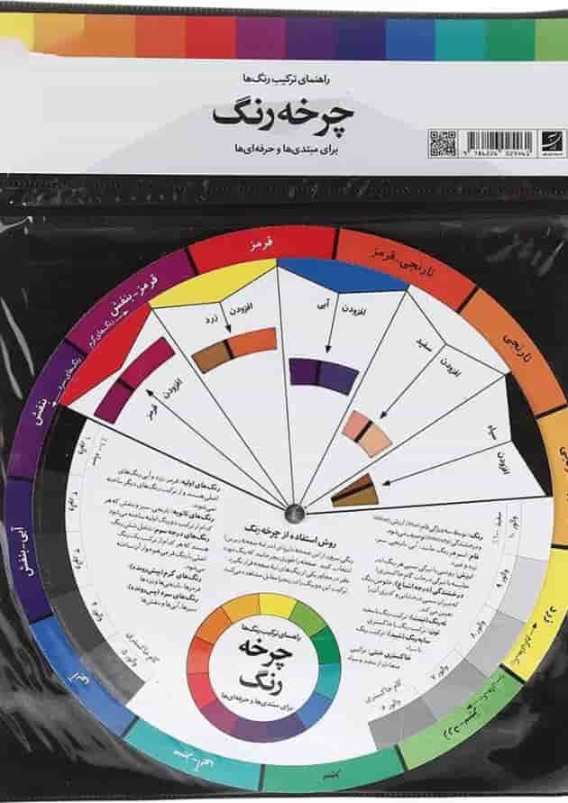 چرخه رنگ انتشارات آبان چرخه رنگ انتشارات آبان