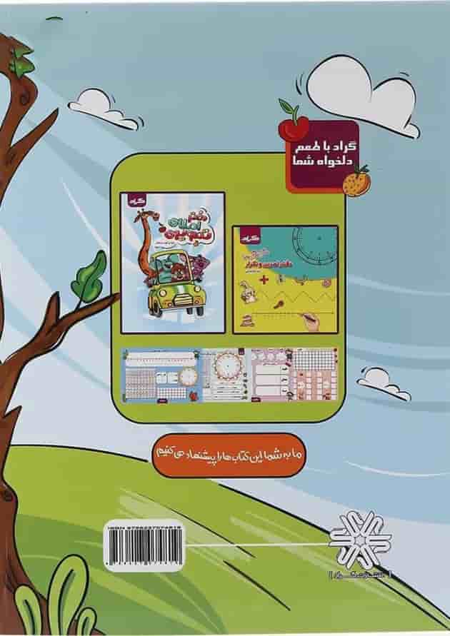 دفتر تمرین و املا اول انتشارات گراد دفتر تمرین و املا اول انتشارات گراد