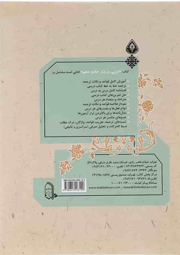 عربی دهم جامع مبتکران 1403 عربی دهم جامع مبتکران 1403