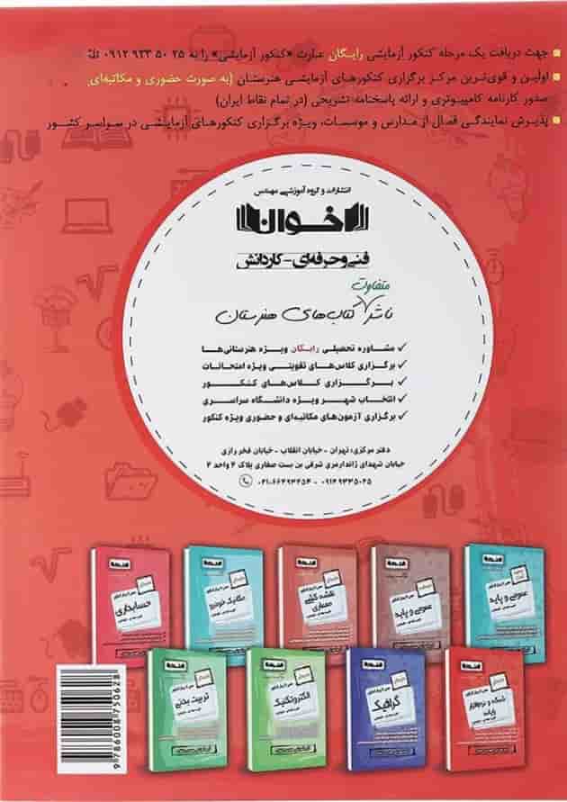 کتاب شبکه و نرم افزار رایانه دوازدهم هنرستان سری گام به گام انتشارات اخوان کتاب شبکه و نرم افزار رایانه دوازدهم هنرستان سری گام به گام انتشارات اخوان