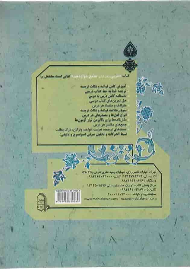 کتاب عربی دوازدهم انتشارات مبتکران کتاب عربی دوازدهم انتشارات مبتکران