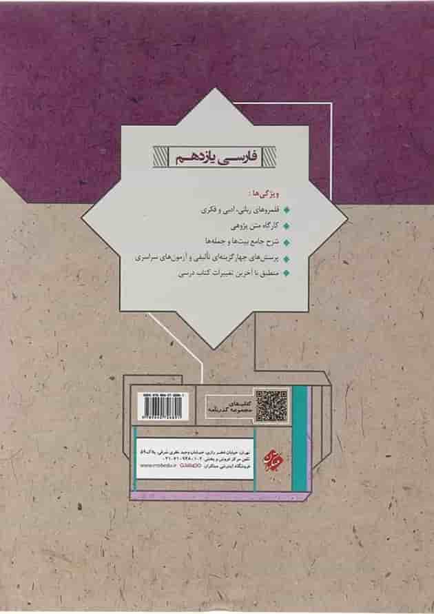 کتاب فارسی یازدهم سری گذرنامه انتشارات مبتکران کتاب فارسی یازدهم سری گذرنامه انتشارات مبتکران