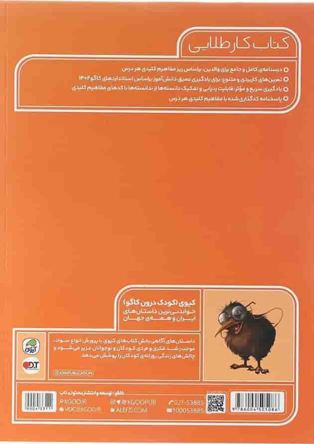 کتاب علوم اول سری کتاب کار طلایی انتشارات کاگو کتاب علوم اول سری کتاب کار طلایی انتشارات کاگو