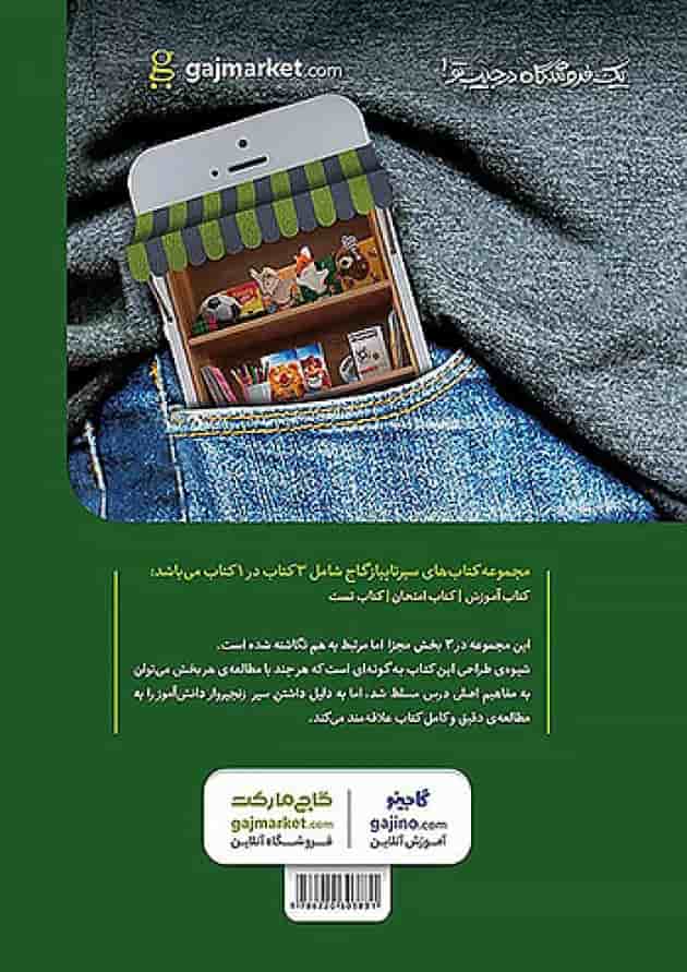 سیر تا پیاز فارسی ششم گاج سیر تا پیاز فارسی ششم گاج