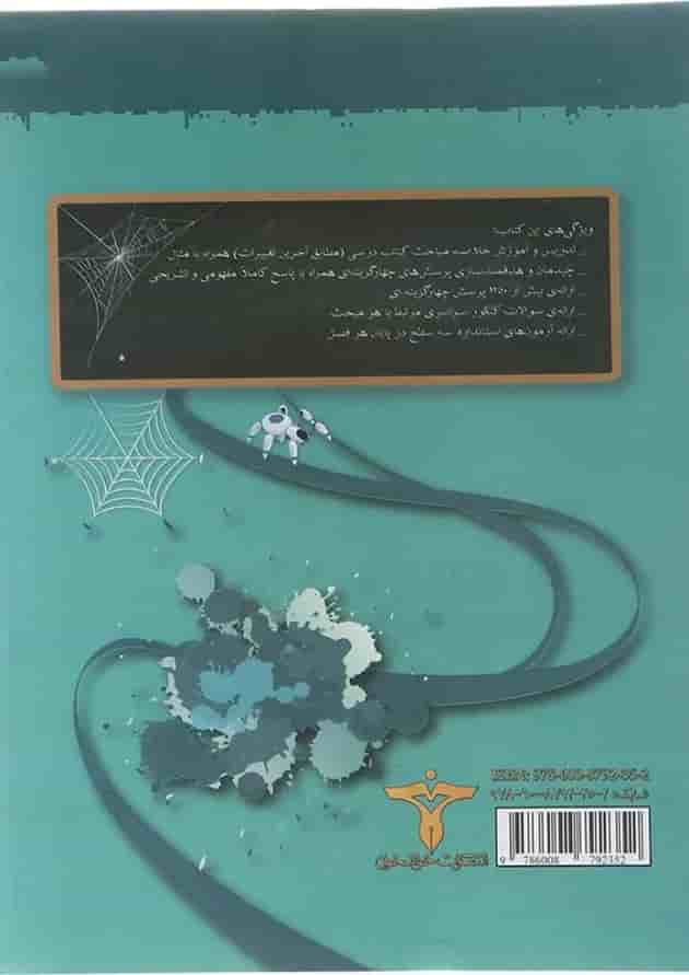 کتاب پرسش های چهار گزینه ای حسابان یازدهم ریاضی انتشارات خوشخوان کتاب پرسش های چهار گزینه ای حسابان یازدهم ریاضی انتشارات خوشخوان