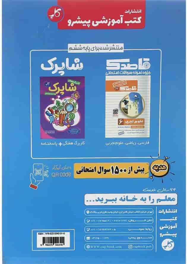 کتاب راهنمای دروس گام به گام پایه ششم انتشارات کاپ کتاب راهنمای دروس گام به گام پایه ششم انتشارات کاپ