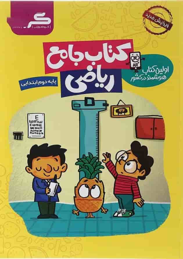 کتاب ریاضی دوم انتشارات گراد کتاب ریاضی دوم انتشارات گراد