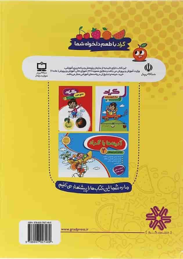 کتاب ریاضی دوم انتشارات گراد کتاب ریاضی دوم انتشارات گراد