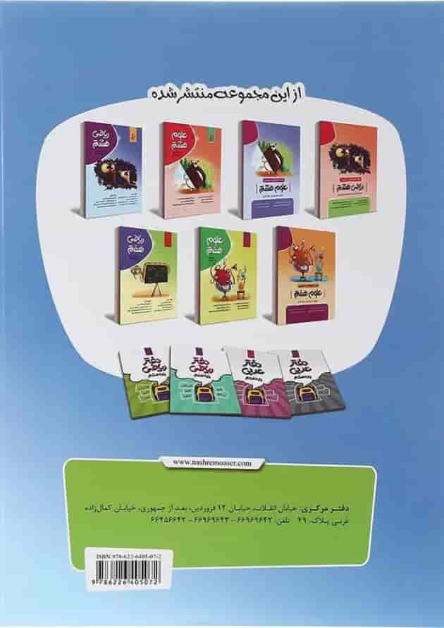 کتاب کار تمرین ریاضی هفتم انتشارات موثر کتاب کار تمرین ریاضی هفتم انتشارات موثر