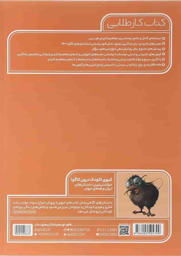کتاب فارسی نهم سری کتاب کار طلایی انتشارات کاگو کتاب فارسی نهم سری کتاب کار طلایی انتشارات کاگو