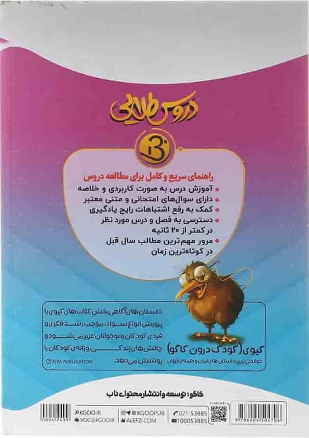 کتاب جامع سوم سری دروس طلایی بتا انتشارات کاگو کتاب جامع سوم سری دروس طلایی بتا انتشارات کاگو