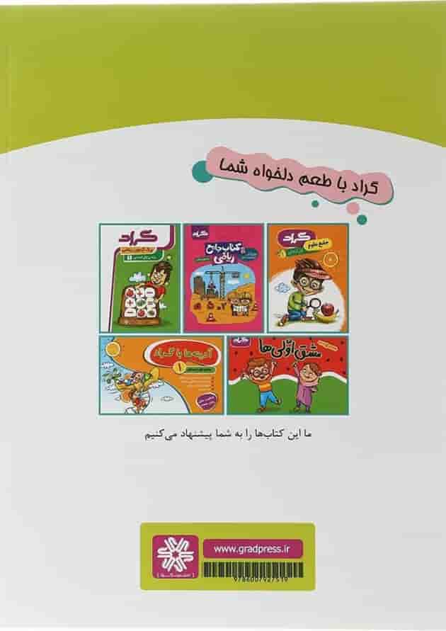 دفتر املا اول انتشارات گراد دفتر املا اول انتشارات گراد