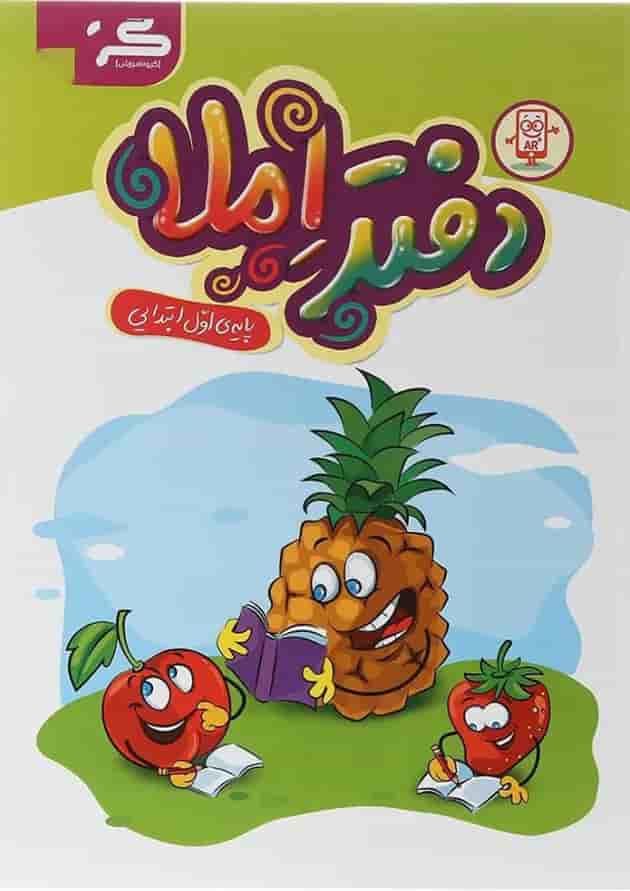 دفتر املا اول انتشارات گراد دفتر املا اول انتشارات گراد