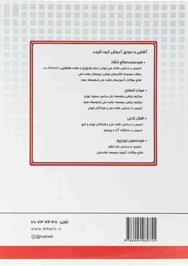 کتاب ریاضی یازدهم تجربی انتشارات حلی کتاب ریاضی یازدهم تجربی انتشارات حلی
