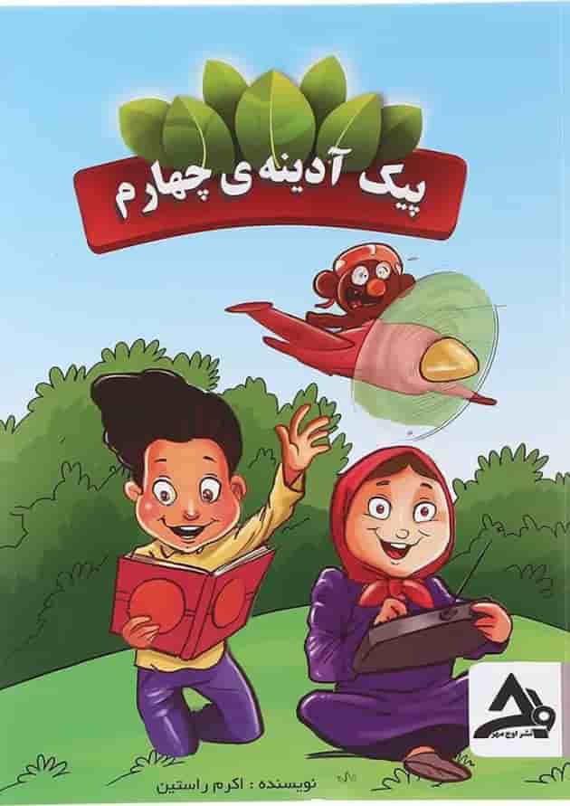 کتاب پیک آدینه جامع چهارم انتشارات اوج مهر کتاب پیک آدینه جامع چهارم انتشارات اوج مهر