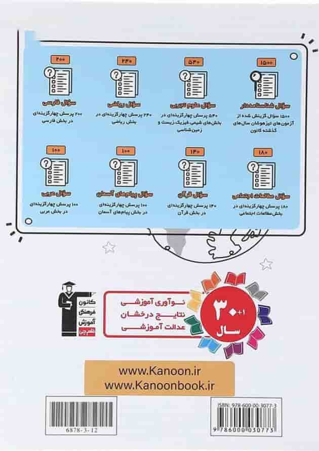 1500 سوال تیزهوشان استعداد تحصیلی نهم قلم چی 1500 سوال تیزهوشان استعداد تحصیلی نهم قلم چی