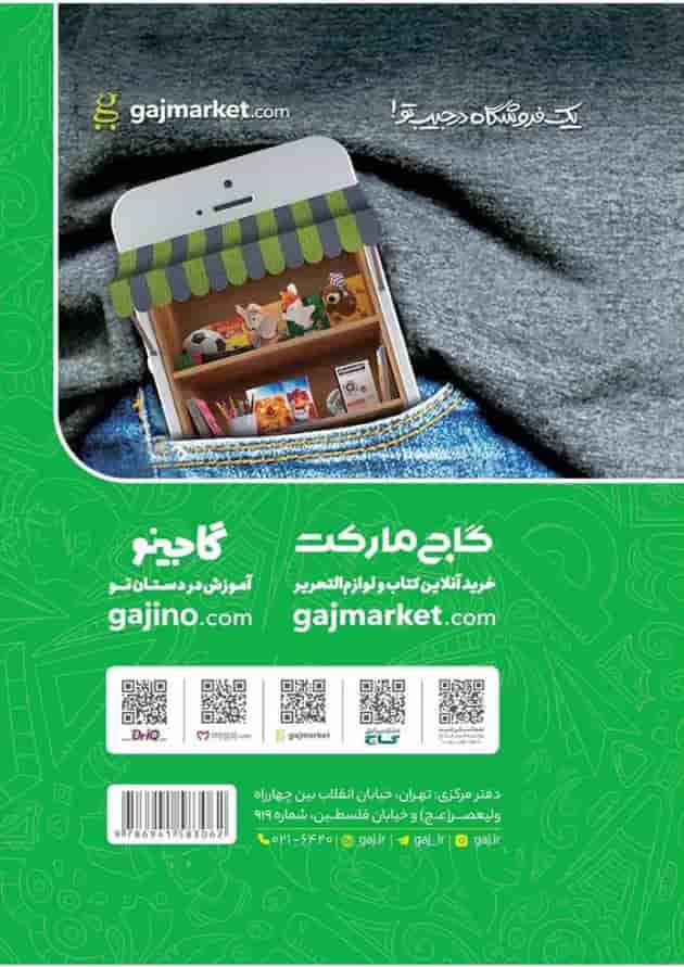 دفتر ریاضی سوم گاج دفتر ریاضی سوم گاج
