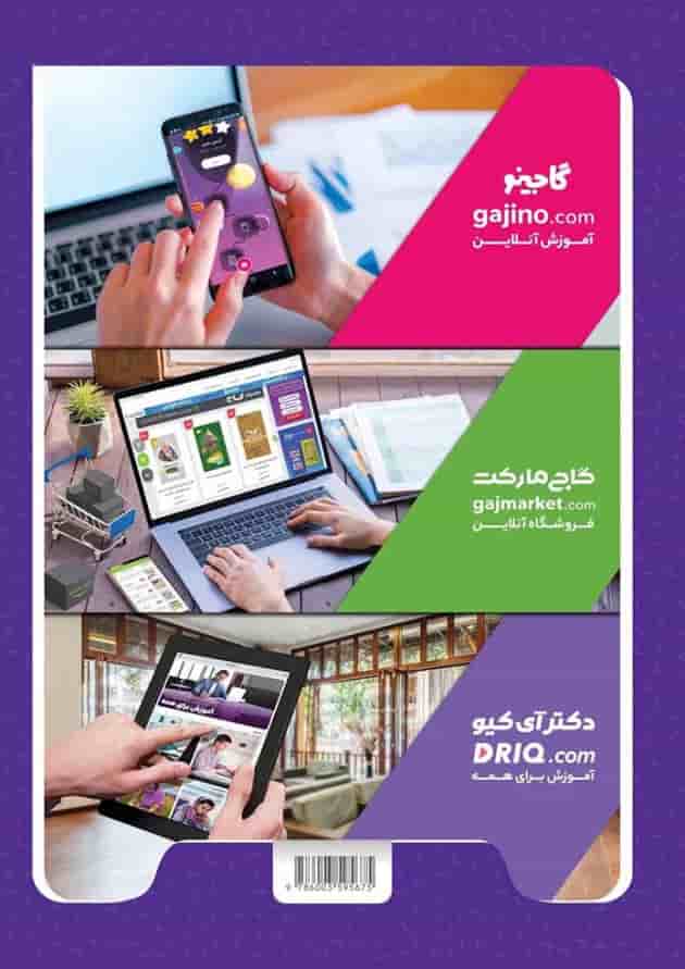 کتاب مشاغل پیش دبستانی سری کارپوچینو کتاب مشاغل پیش دبستانی سری کارپوچینو