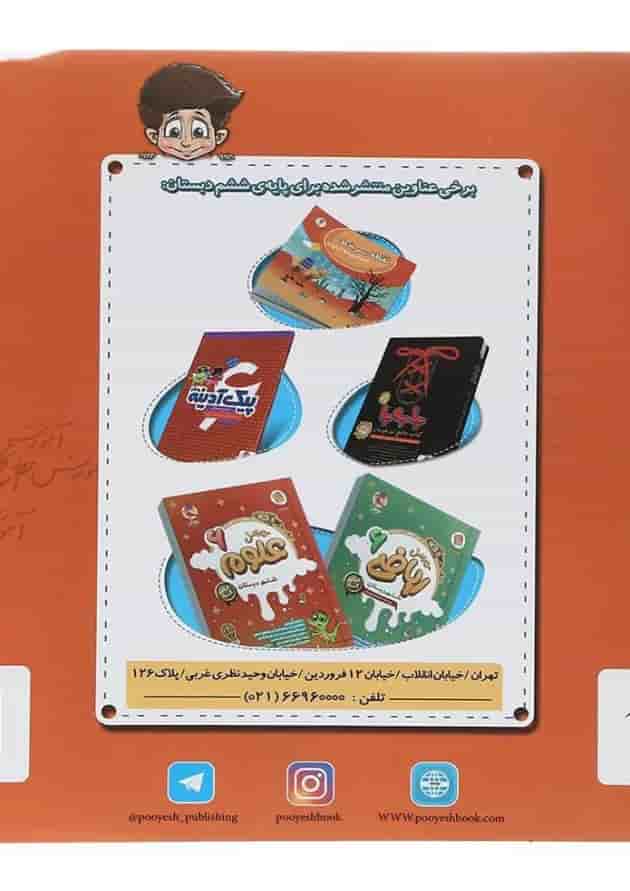 زیبا نویسی ششم دبستان پویش زیبا نویسی ششم دبستان پویش