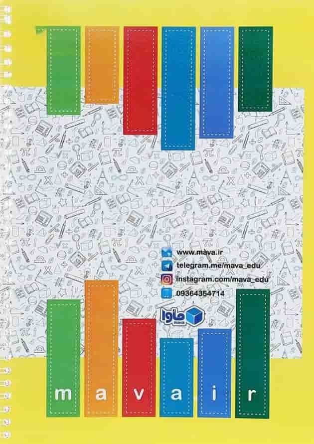 کتاب کاربرگ ریاضی خوشمزه دوم انتشارات ماوا کتاب کاربرگ ریاضی خوشمزه دوم انتشارات ماوا