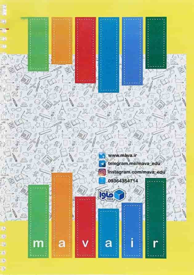 کتاب کاربرگ ریاضی خوشمزه سوم انتشارات ماوا کتاب کاربرگ ریاضی خوشمزه سوم انتشارات ماوا
