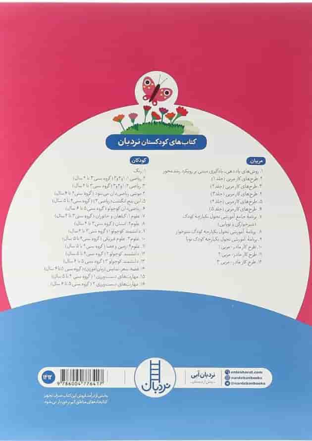 کتاب مهارت های دست ورزی جلد 2 کتاب مهارت های دست ورزی جلد 2