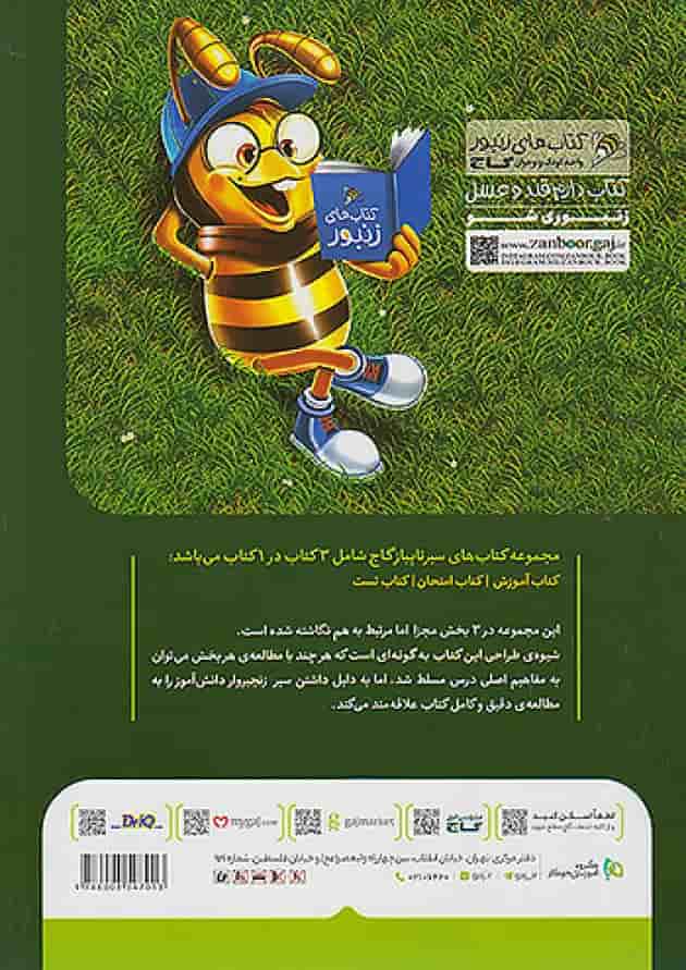 سیر تا پیاز علوم چهارم ابتدایی گاج سیر تا پیاز علوم چهارم ابتدایی گاج