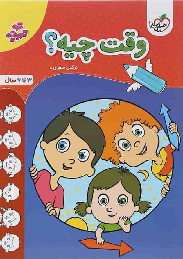 کتاب وقت چیه پیش دبستان سری تربچه انتشارات خیلی سبز کتاب وقت چیه پیش دبستان سری تربچه انتشارات خیلی سبز