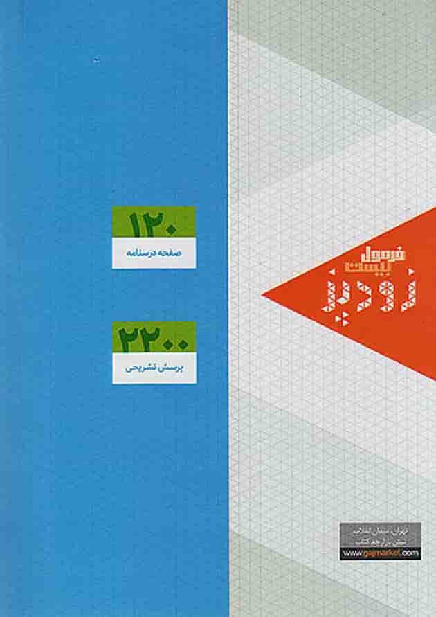 زیست شناسی جامع آی کیو گاج بانک تست جلد اول undefined زیست شناسی جامع آی کیو گاج بانک تست جلد اول undefined