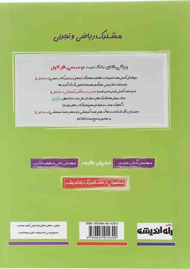 کتاب فیزیک دوازدهم سری هرکول جلد 2 برای کنکور انتشارات راه اندیشه کتاب فیزیک دوازدهم سری هرکول جلد 2 برای کنکور انتشارات راه اندیشه