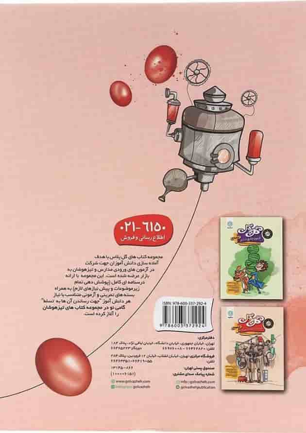 گل پلاس(آموزش پیشرفته) علوم تجربی ششم گل واژه گل پلاس(آموزش پیشرفته) علوم تجربی ششم گل واژه