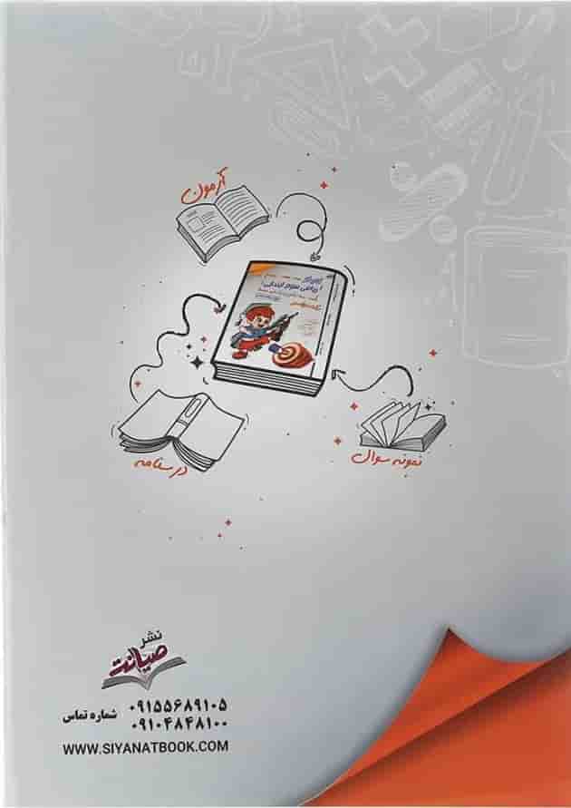 کتاب کار ریاضی سوم انتشارات صیانت کتاب کار ریاضی سوم انتشارات صیانت
