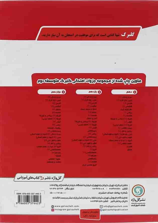 کتاب عربی دوازدهم انسانی سری گلبرگ انتشارات گل واژه کتاب عربی دوازدهم انسانی سری گلبرگ انتشارات گل واژه