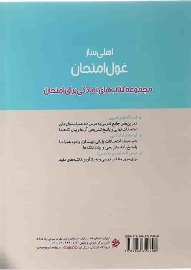 کتاب فلسفه دوازدهم انسانی سری اهلی ساز غول امتحان انتشارات مبتکران کتاب فلسفه دوازدهم انسانی سری اهلی ساز غول امتحان انتشارات مبتکران