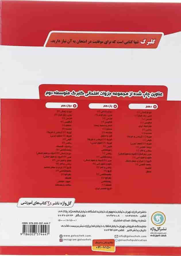 کتاب دین و زندگی دوازدهم انسانی سری گلبرگ انتشارات گل واژه کتاب دین و زندگی دوازدهم انسانی سری گلبرگ انتشارات گل واژه