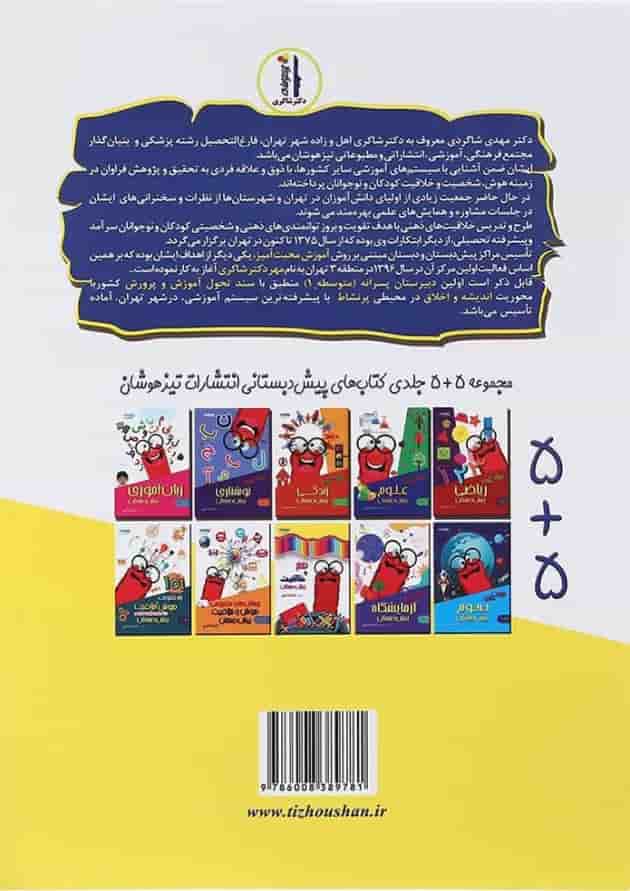 کتاب هنر و خلاقیت پیش دبستانی انتشارات دکتر شاکری کتاب هنر و خلاقیت پیش دبستانی انتشارات دکتر شاکری