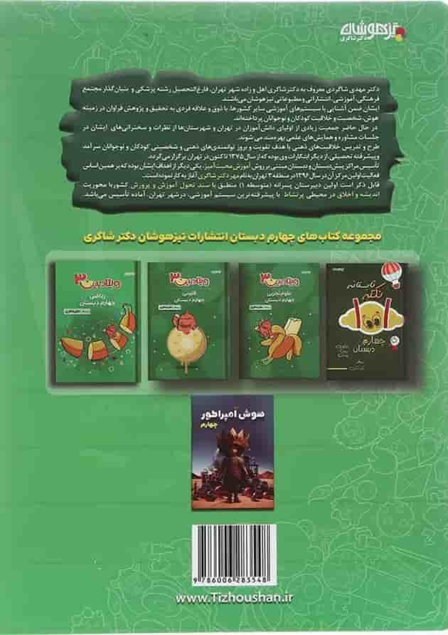 کتاب 1300 پرسش چهار گزینه ای جامع چهارم انتشارات دکتر شاکری کتاب 1300 پرسش چهار گزینه ای جامع چهارم انتشارات دکتر شاکری