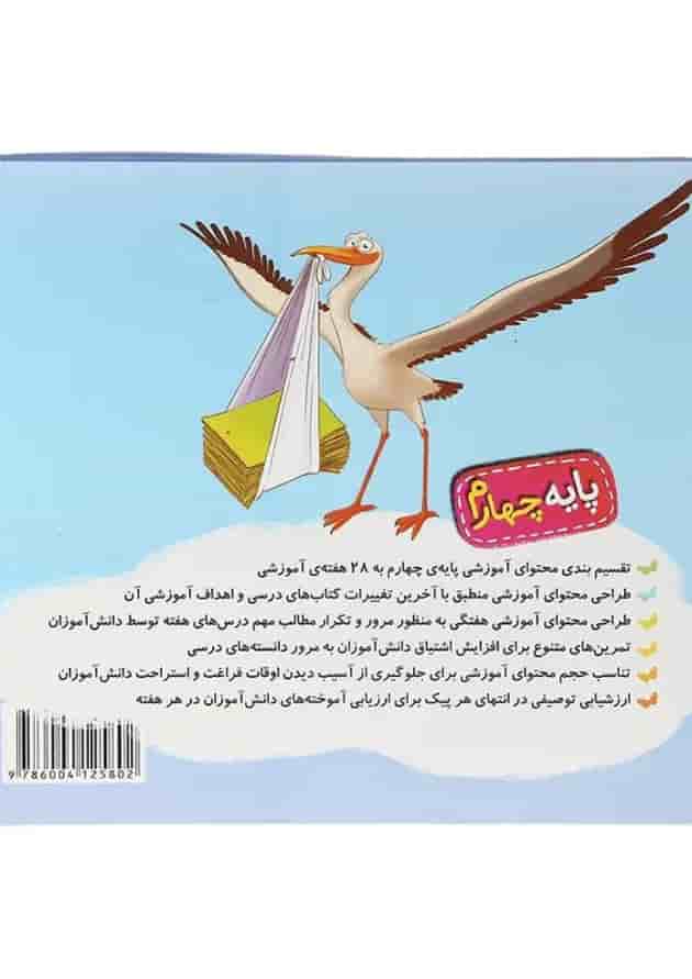 کتاب پیک هفتگی جامع چهارم انتشارات خیلی سبز کتاب پیک هفتگی جامع چهارم انتشارات خیلی سبز