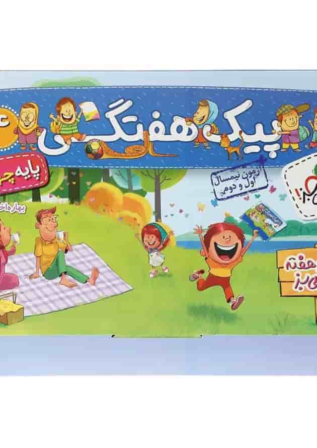 کتاب پیک هفتگی جامع چهارم انتشارات خیلی سبز کتاب پیک هفتگی جامع چهارم انتشارات خیلی سبز