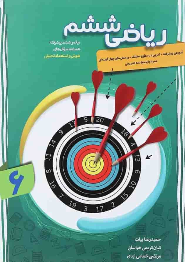 کتاب پیشرفته ریاضی ششم سری شهاب انتشارات مبتکران کتاب پیشرفته ریاضی ششم سری شهاب انتشارات مبتکران